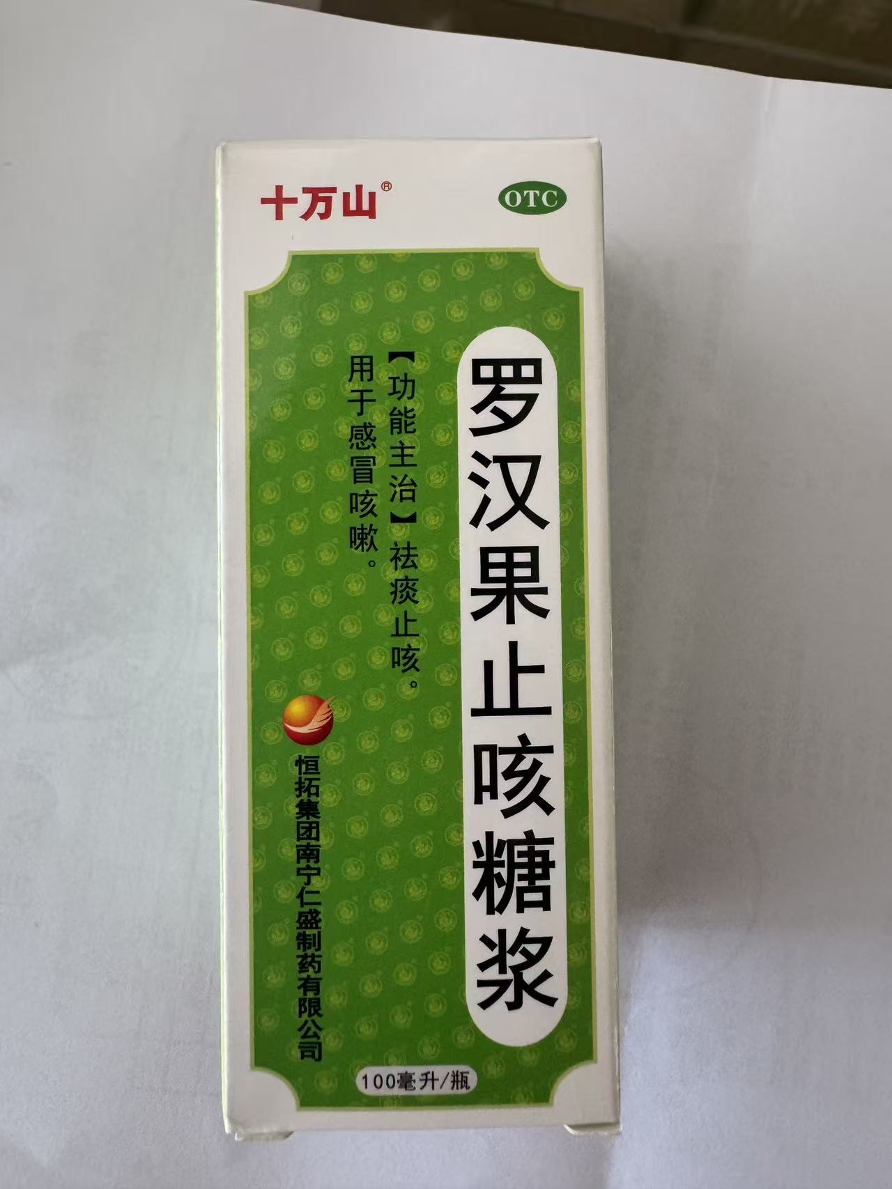 罗汉果止咳糖浆